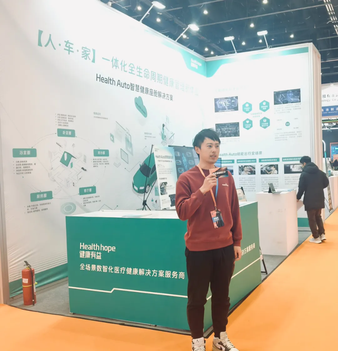 健康有益Health Auto智慧健康座舱 精彩亮相中国国际新能源汽车展览会