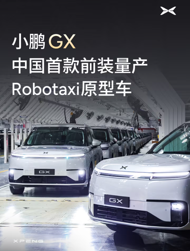 小鹏Robotaxi量产车下线,何小鹏的“物理AI”赌局开牌了