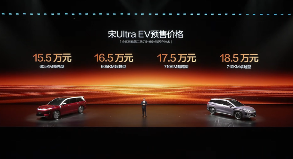 比亚迪宋Ultra EV预售15.5万起!9分钟充电至97%,最远能跑710公里