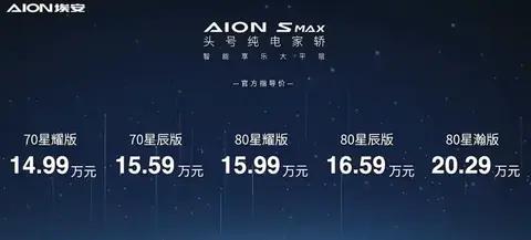 2024款广汽AION S MAX来袭,新颜值,新内饰