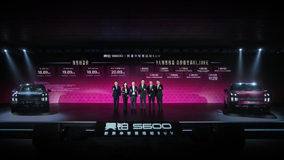 18.89　万起解锁满配出行!昊铂　S600　正式开启预售
