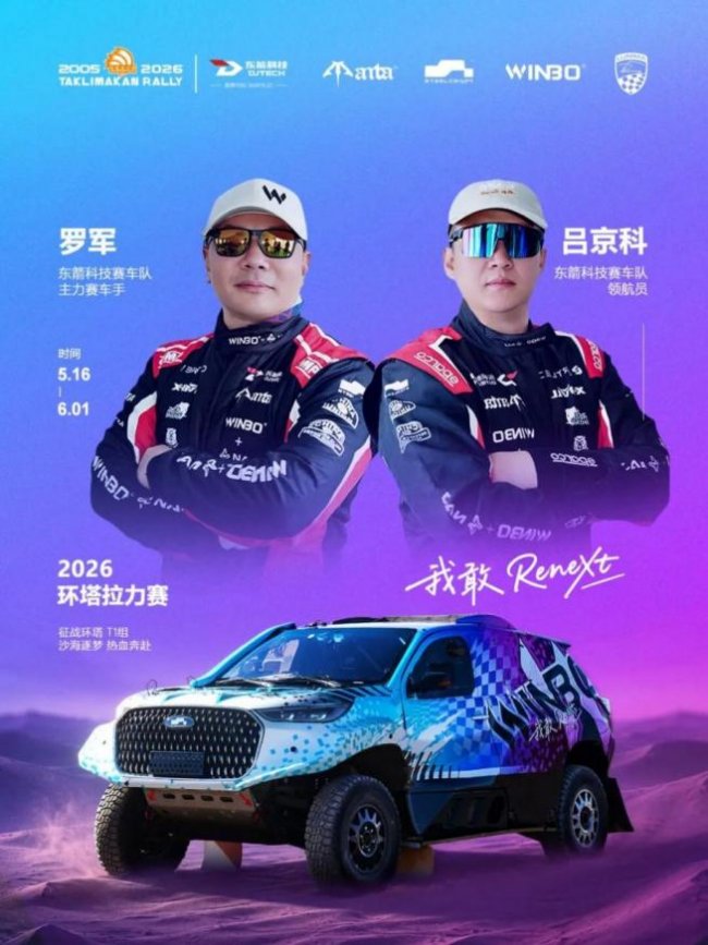 征战环塔 守护前行｜东箭科技以赛场实践 诠释汽车户外生活新主张