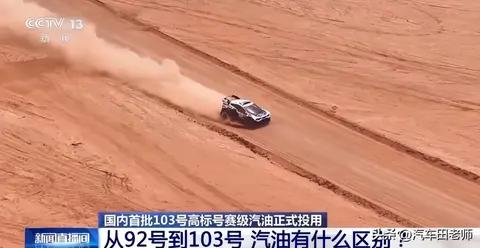 油价还没看明白,103号汽油先来了:家用车到底能不能加?