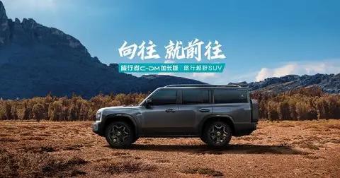 捷途旅行者PLUS C-DM,20 万级电混硬派SUV真香!