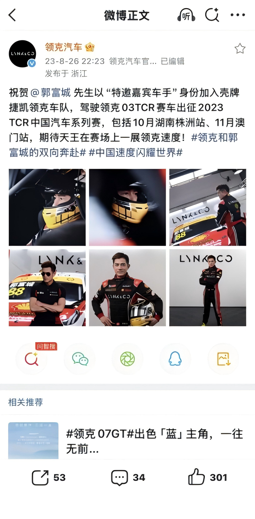 领克 03 TCR 偶像同场,两代男神逐速宁波
