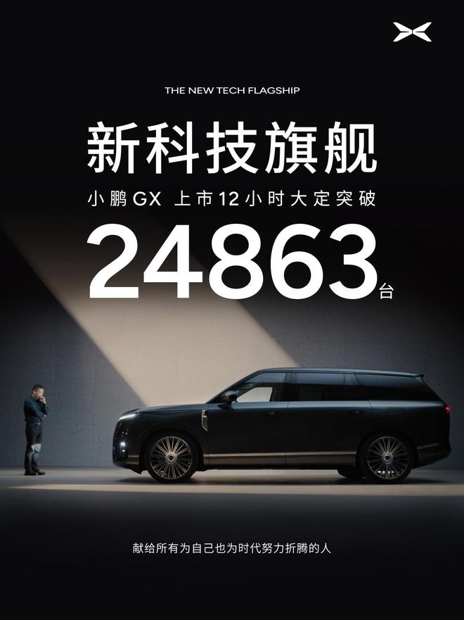 小鹏GX把9系旗舰价格打下来了？