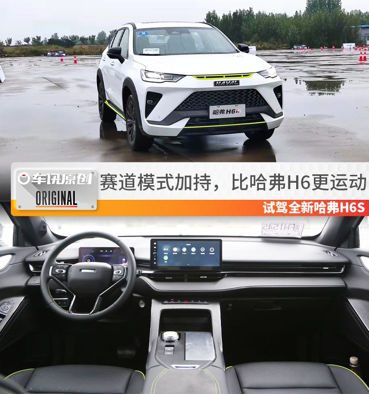 比哈弗H6还贵,我找到答案了!试驾哈弗H6S 2.0T燃油版