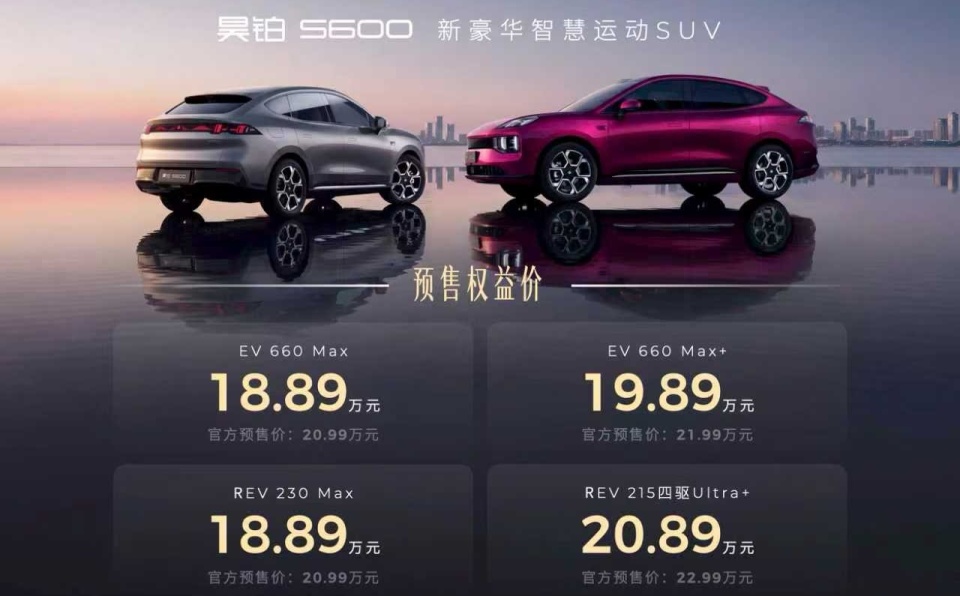 陈数欧文共鉴 昊铂S600预售18.89万元起_新闻