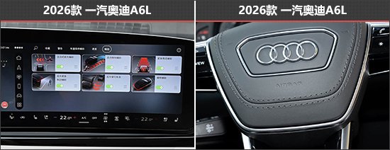 豪华标杆再进阶 一汽奥迪A6L新老款车型对比