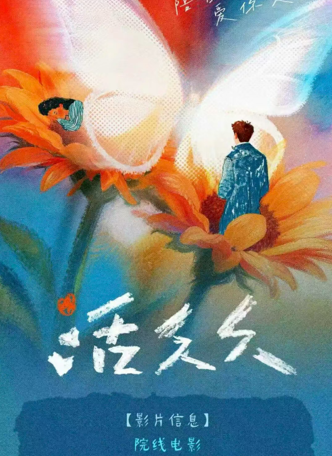 陈立农张艺凡新剧《活久久》5月温州开机,陈国辉执导太可期