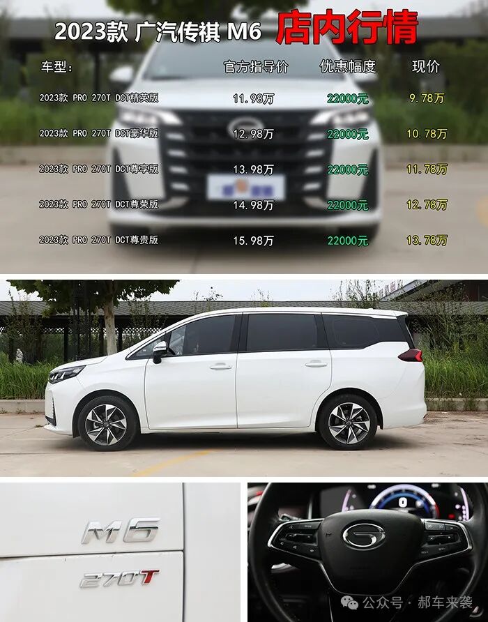 【导购】优惠2.2万中配13.02万能落地,广汽传祺M6适合谁?