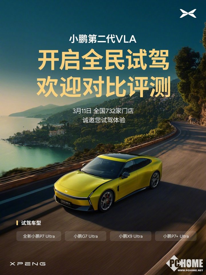 小鹏第二代VLA智驾明日开启门店试驾:覆盖小鹏P7 Ultra等车型
