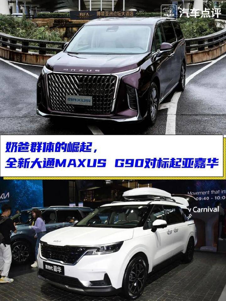 谁才是奶爸的最爱?全新大通G90对标起亚嘉华