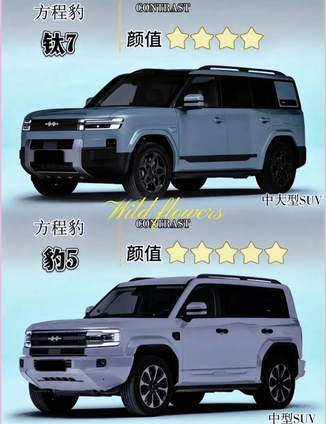 家用选钛7,越野选豹5!方程豹两款硬派SUV,看完不纠结