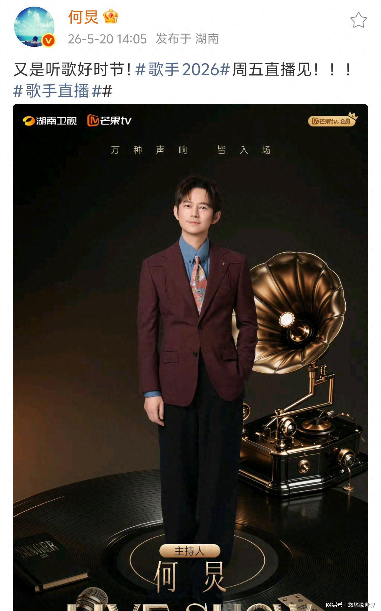 《歌手2026》何炅任主持，那英为串讲人，胡海泉角色调整|沈梦辰_订阅