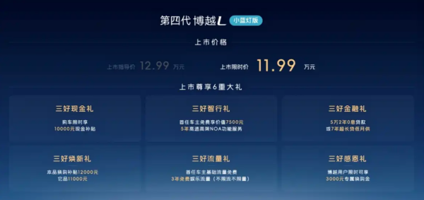 博越L小蓝灯版来了新车搭载千里浩瀚辅助驾驶H3方案