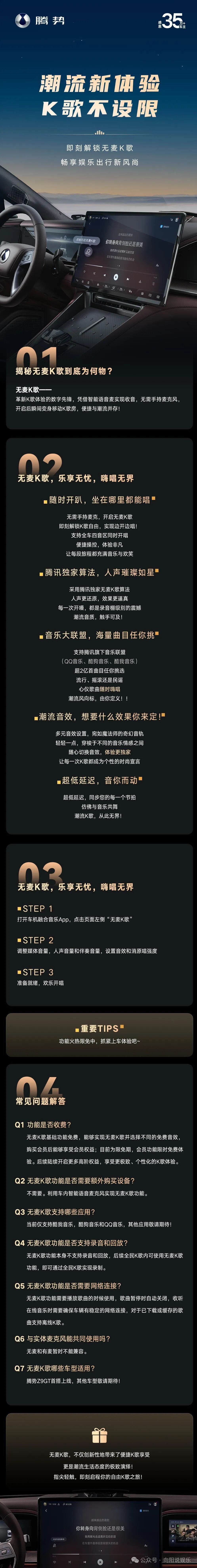 腾势Z9GT无麦的K歌房坐在哪里都能唱,一图读懂无麦K歌