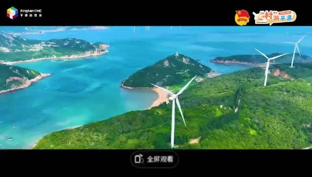 山海苏平展现乡村振兴新貌