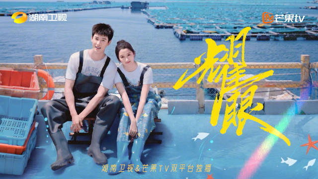 关晓彤李昀锐主演耀眼宣传片发布，海岛变形计火花碰撞