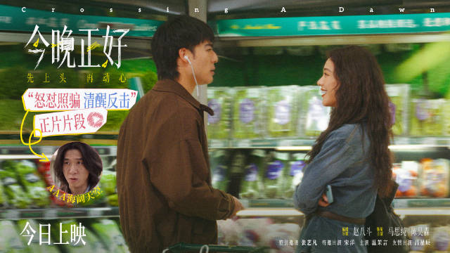 马思纯新片《今晚正好》今日上映，怒怼照骗男片段曝光