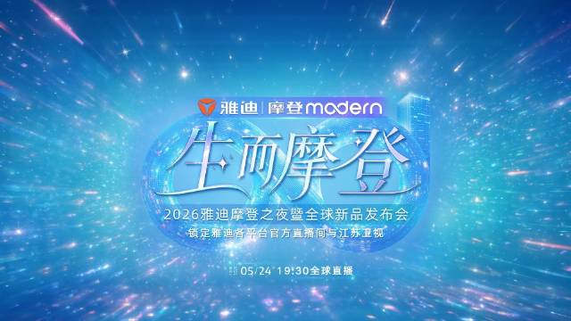江苏卫视摩登之夜5月24日昆山奥体中心举行