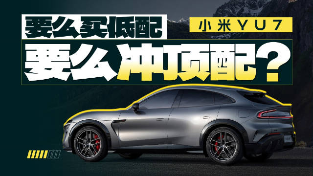 小米跨界造车确立高端战略，GT与Ultra项目重金投入