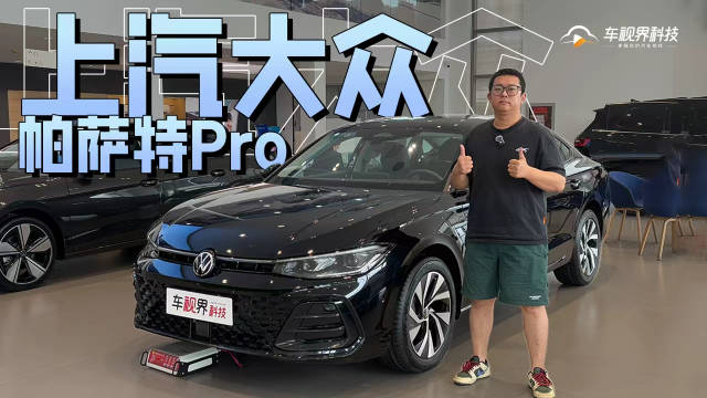紧跟时代潮流 主动求变 到店体验上汽大众帕萨特Pro