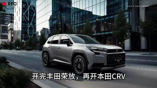开完丰田荣放，再开本田CRV，没想到他们差距这么大！