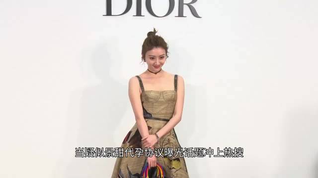 景甜工作室否认代孕协议传闻
