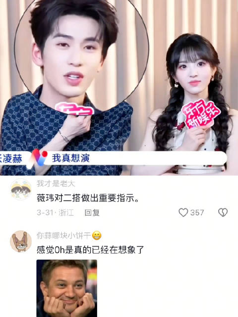 张凌赫田曦薇或将二搭合作新剧逐玉
