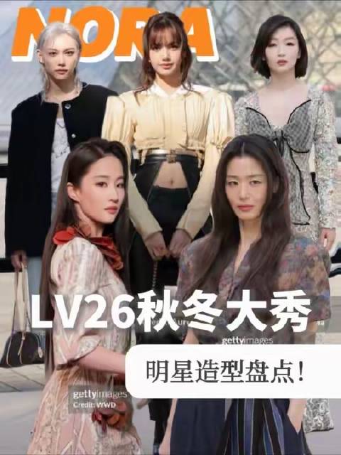 LV26秋冬红毯风云录开启！谁的造型最戳中你的心？