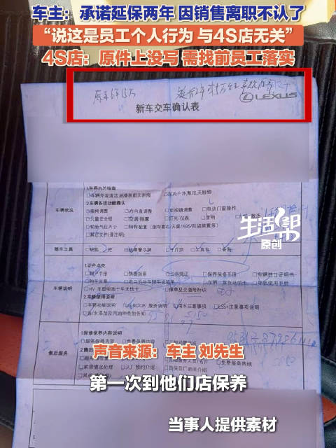 雷克萨斯车主称4S店拒认延保承诺，店方回应需核实离职销售说法