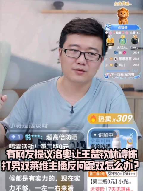 有网友提议洛奥让王楚钦林诗栋打男双