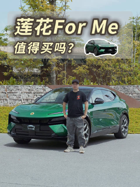 莲花ForMe只是换壳的极氪8X？50万买它值吗？