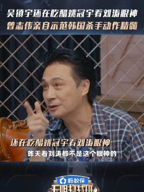 吴镇宇醋意未消姚冠宇凝望刘涛，曾志伟拆解韩国杀手招式