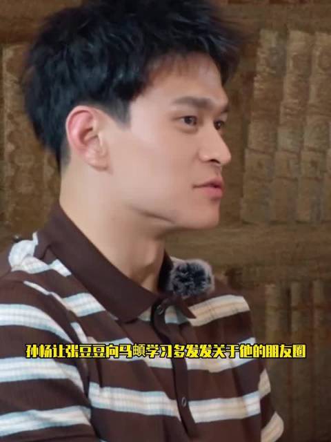 孙杨让张豆豆向马頔学习多发关于他的朋友圈