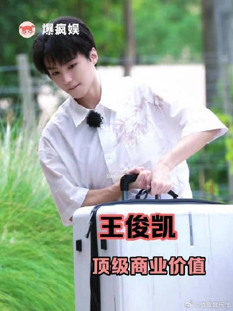 不知道，王俊凯往那一站就是顶流来的