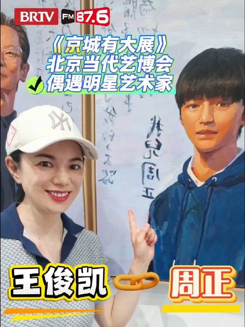 耿乐绘王俊凯原画亮相北京艺博会，黄渤携木质作品参展