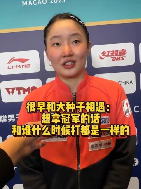 张本美和以3比4惜败王曼昱，十六强征程就此落幕