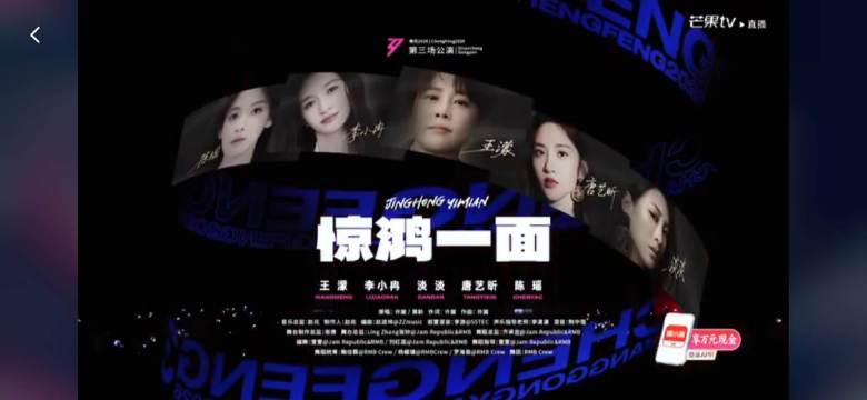 王濛团《惊鸿一面》舞台惊艳，李小冉唱功引回忆