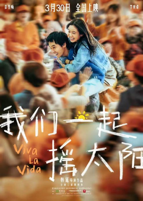 韩国翻拍版《我们一起摇太阳》和彭昱畅李庚希版会有哪些主要的不同？