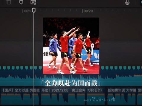 当意志濒临枯竭，何不驻足聆听国乒健儿掷地有声的金句回响？