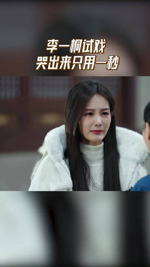 好演员1秒落泪 李一桐惠英红即兴试戏