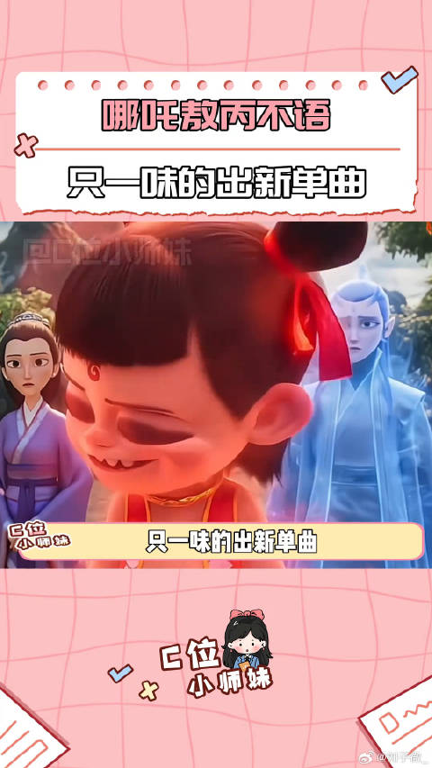 哪吒敖丙首发新年单曲，电影魔童闹海再掀热潮