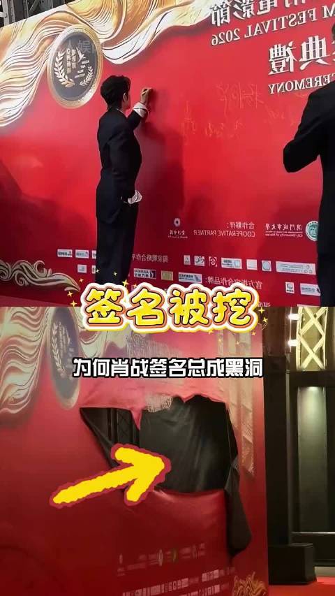肖战红毯签名频遭挖走，明星签名现场斗智斗勇