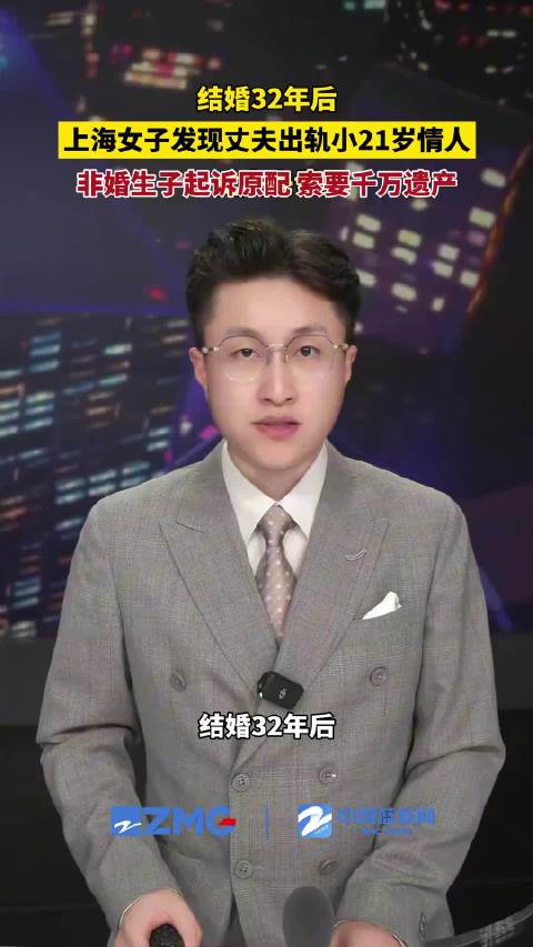 丈夫公开出轨育有私生子，妻子权益引关注