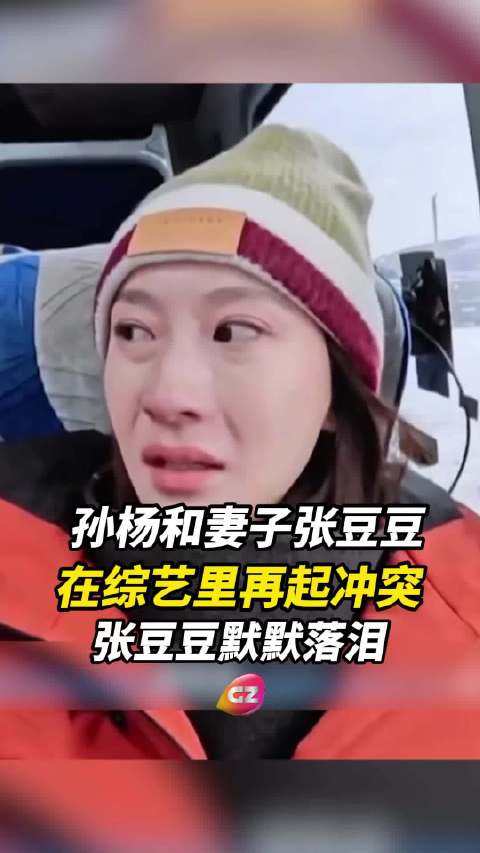 孙杨节目中要求张豆豆道歉引冲突