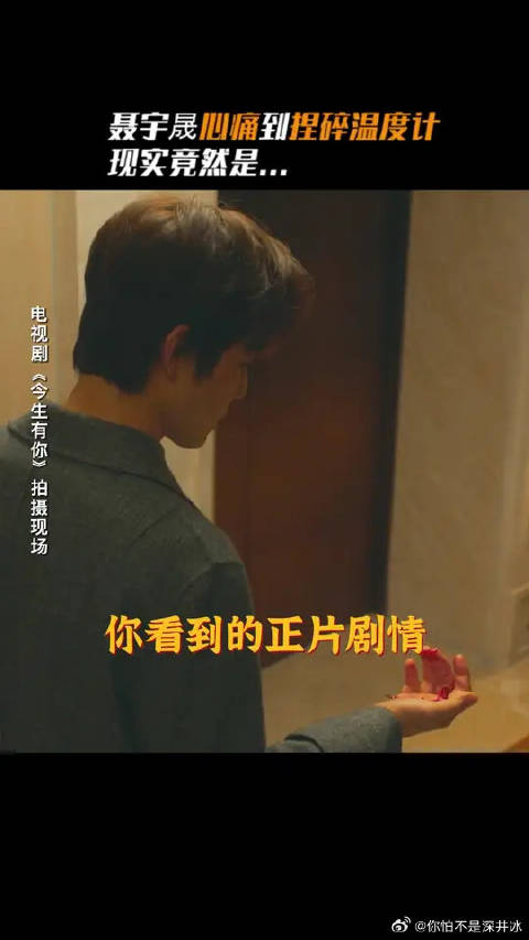 片场大揭秘，快来看聂宇晟是如何捏爆温度计的