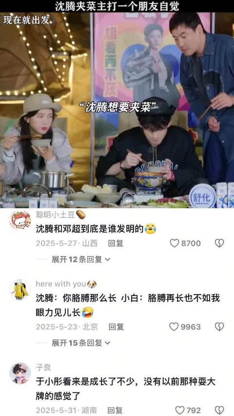 沈腾金晨等明星聚餐腾哥夹菜引热议