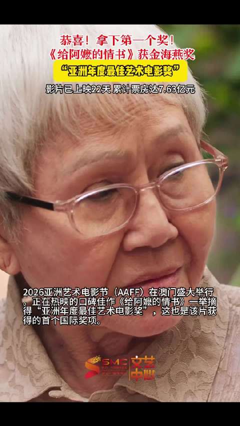 给阿嬷的情书拿到第一个电影奖